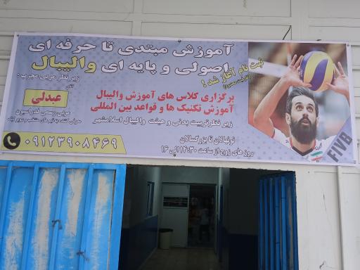 عکس باشگاه ورزشی شهید مصطفی خمینی
