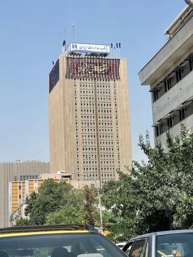بانک صادرات ایران شعبه مرکزی مهندس مفرح