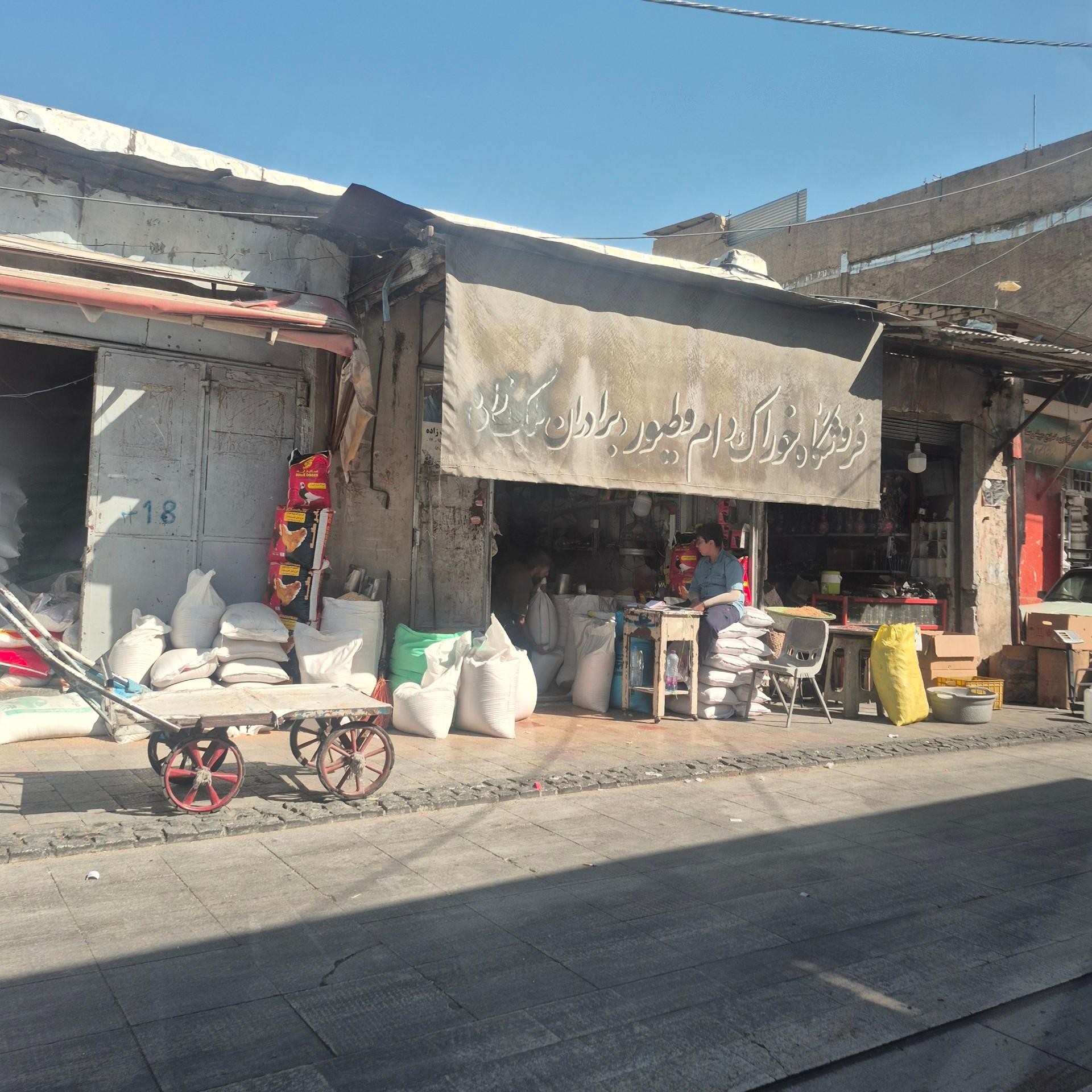 عکس دانه فروشی برادران ملک زاده