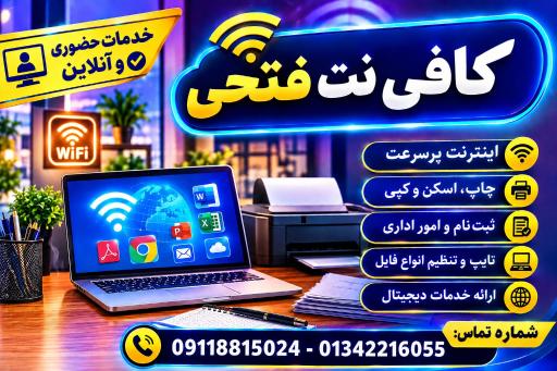عکس کافی نت  اینترنتی فتحی