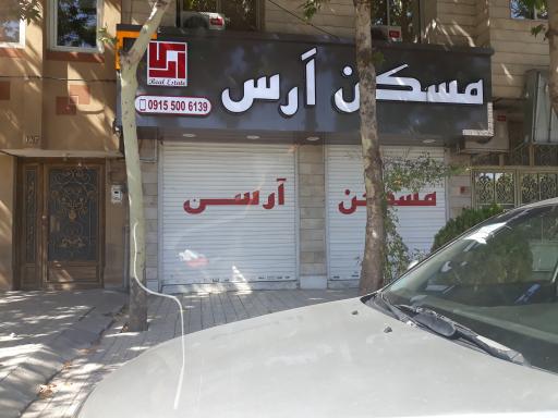 عکس مسکن ارس