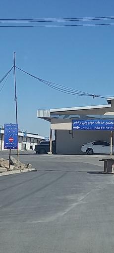 عکس مجتمع خدمات خودرویی پردیس