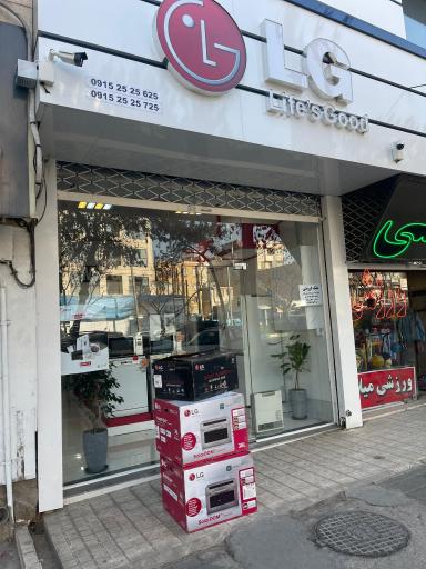 عکس نمایندگی الجی شهرکی (بازرگانی باراد)