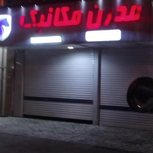 عکس مدرن مکانیک 