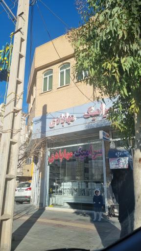 عکس فروشگاه کاشی و سرامیک مهابادی