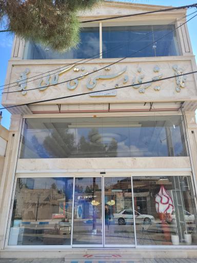 عکس شیرینی و بستنی سنتی کمالی