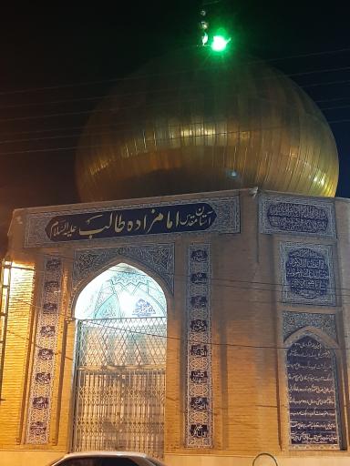 عکس امامزاده طالب (ع)