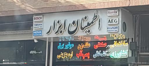 اطمینان ابزار