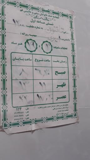 نانوایی تافتون برادران امیری