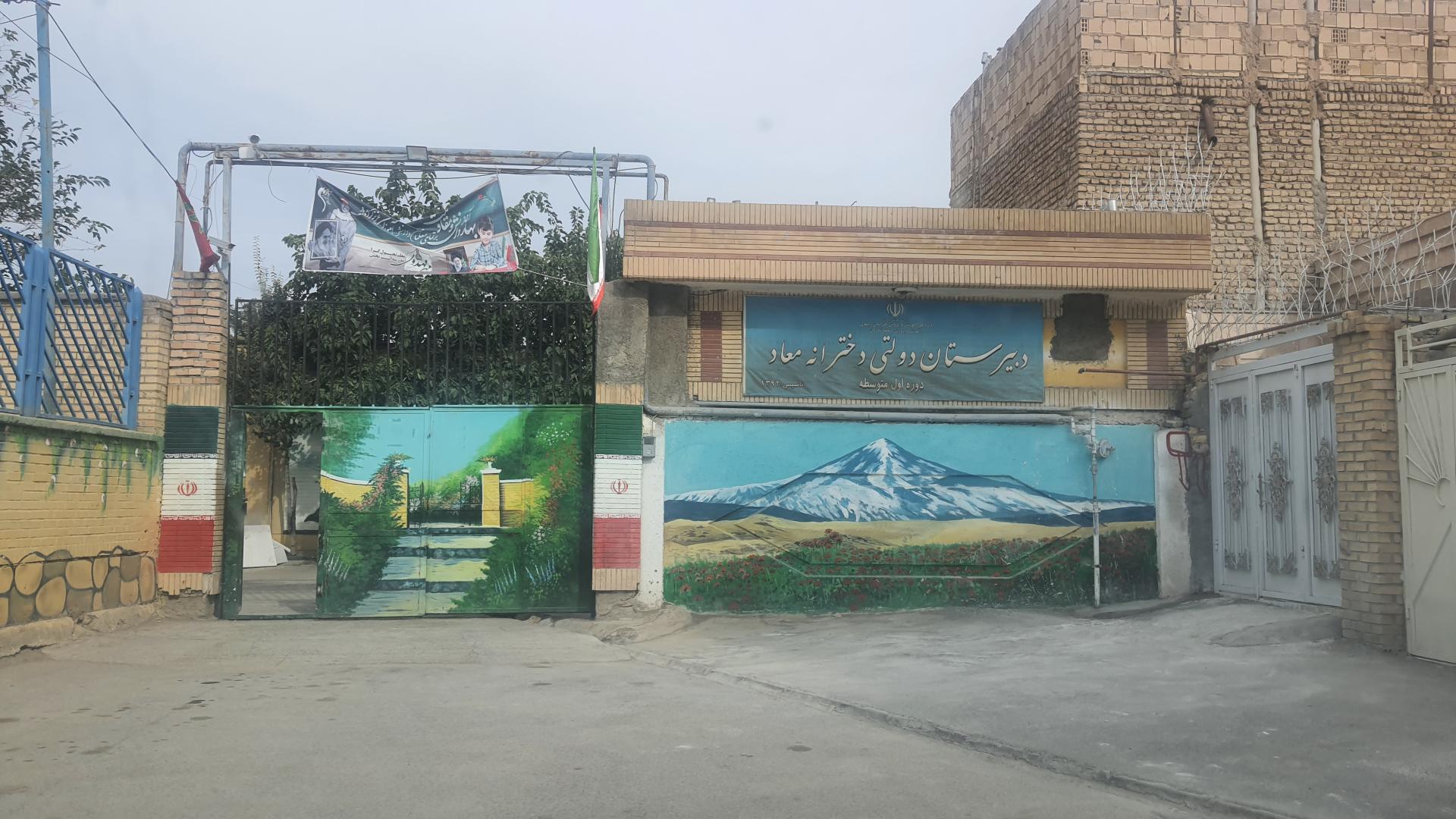 عکس دبیرستان دخترانه معاد