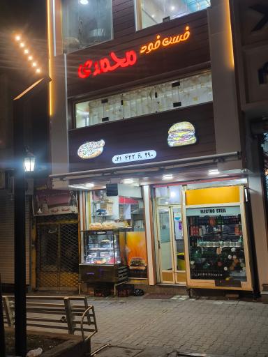 عکس پیتزا محمدی