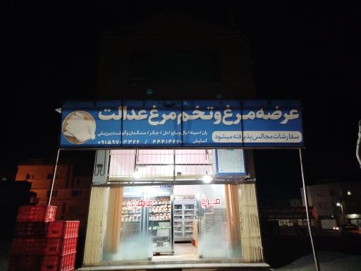 عکس عرضه مرغ و تخم مرغ عدالت