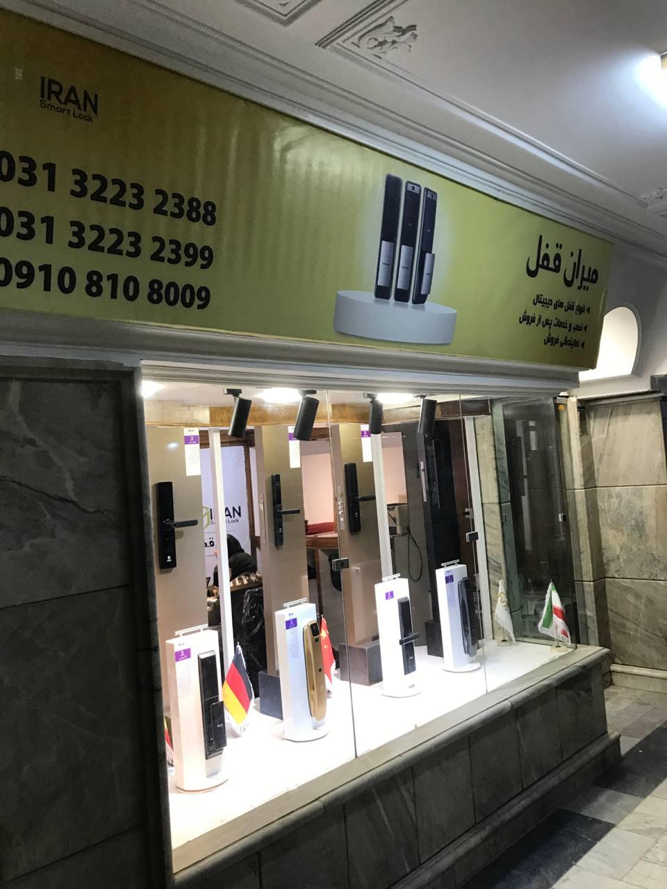 عکس فروشگاه میران قفل