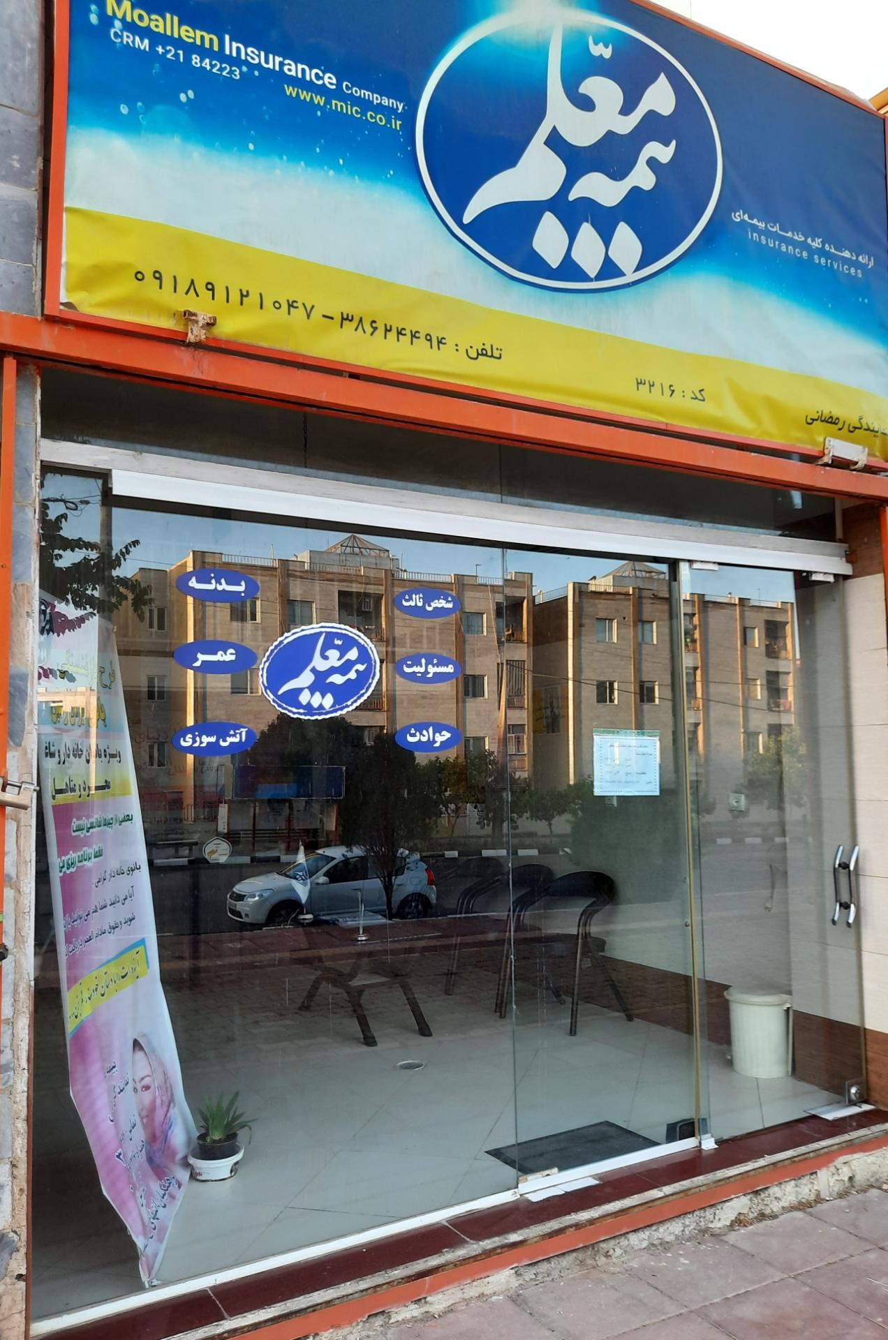 عکس بیمه معلم نمایندگی رمضانی