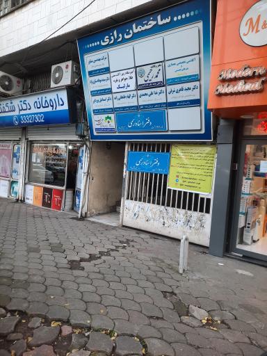 عکس دفتر اسناد رسمی ۱۷۱ رشت