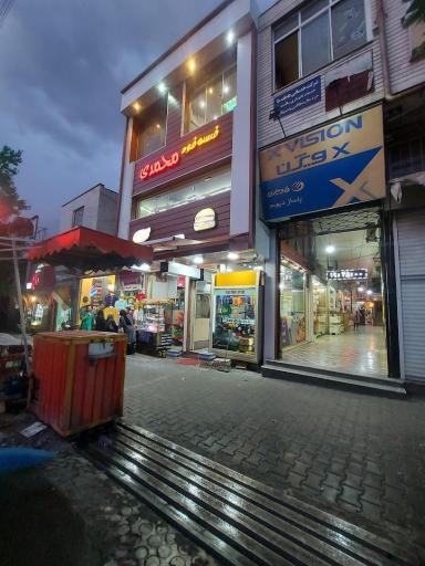 عکس پیتزا محمدی