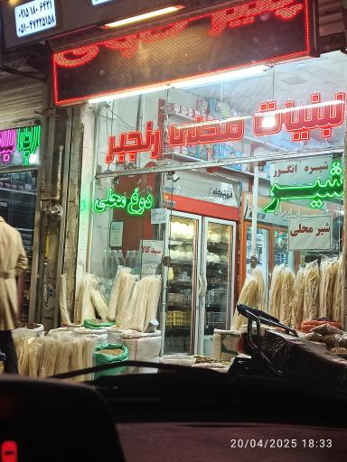 عکس لبنیات رنجبر