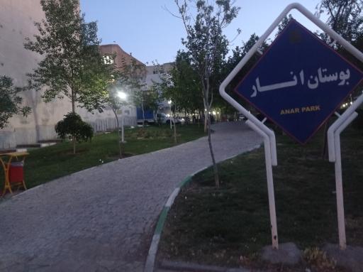 عکس بوستان انار