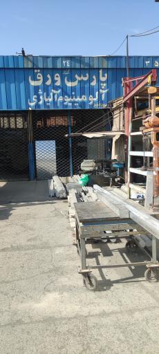 عکس پارس ورق آلومینیوم آلیاژی