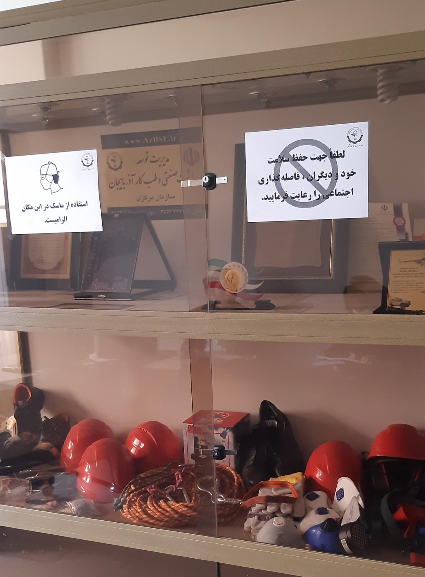 عکس مدیریت بهداشت صنعتی و طب کار آذربایجان