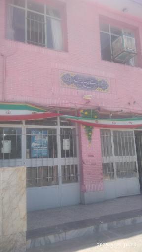 عکس دبستان شهید غلامرضا اصغری