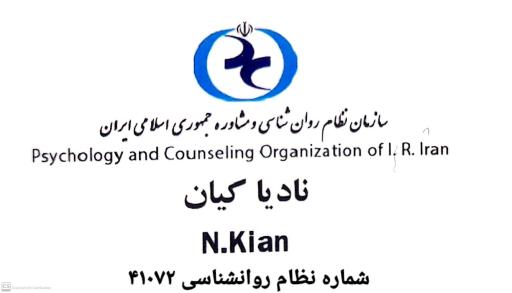 عکس نادیا کیان متخصص روانشناس بالینی 