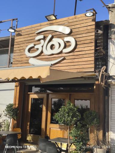 عکس کافه دهاتی