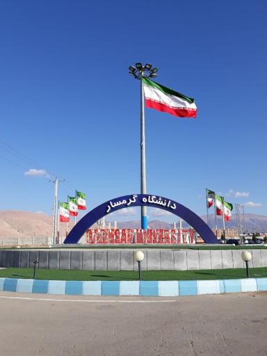 عکس دانشگاه جامع گرمسار