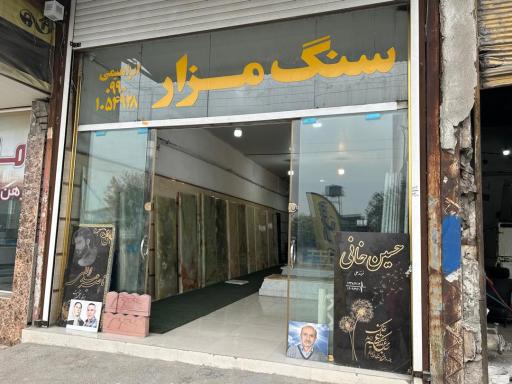 عکس سنگ مزار یادگاری