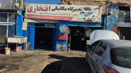 عکس تعمیرگاه افتخاری