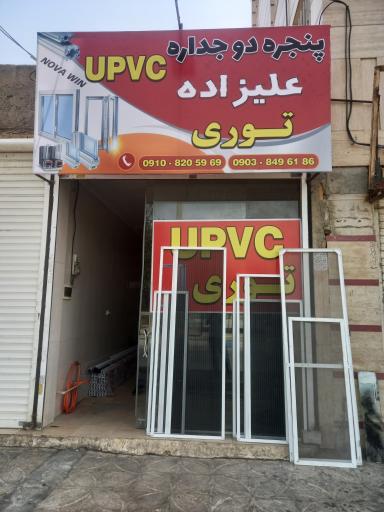 عکس درو پنجره دوجداره علیزاده