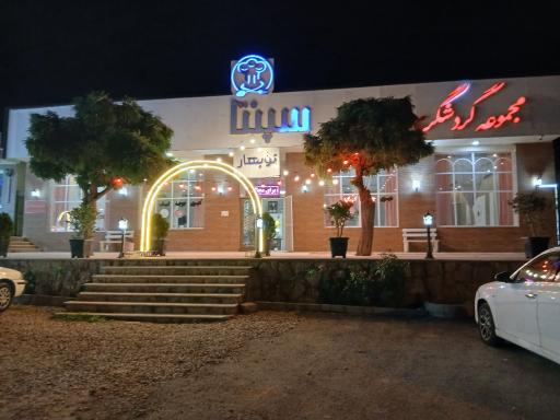 عکس مجموعه گردشگری اسپیناس زنجان