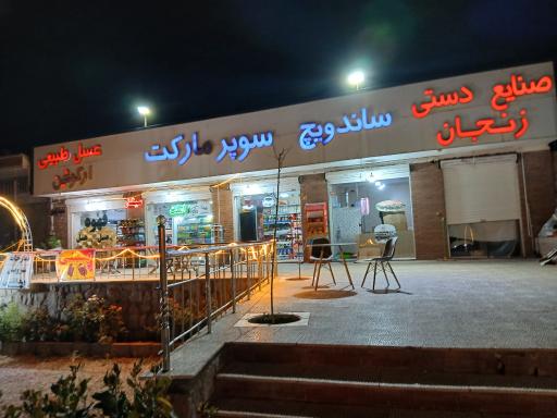 عکس مجموعه گردشگری اسپیناس زنجان