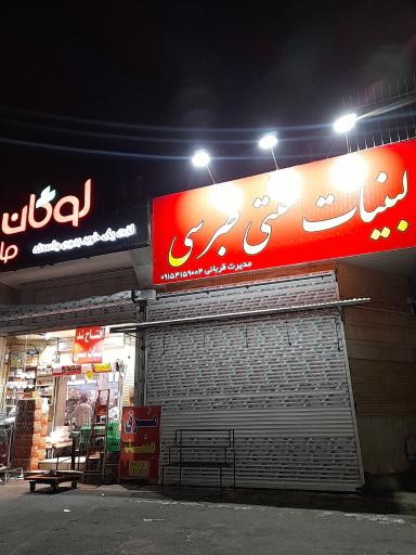 عکس لبنیات سنتی طبرسی