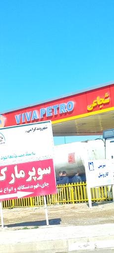 عکس پمپ بنزین شجاعی