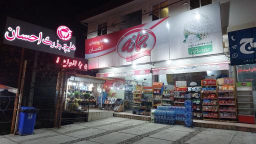 عکس هایپر بزرگ احسان