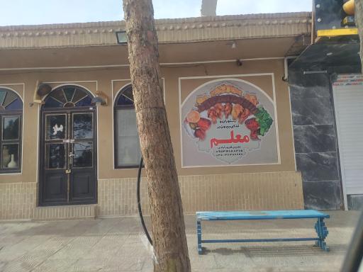 عکس رستوران و غذای بیرون‌بر معلم 