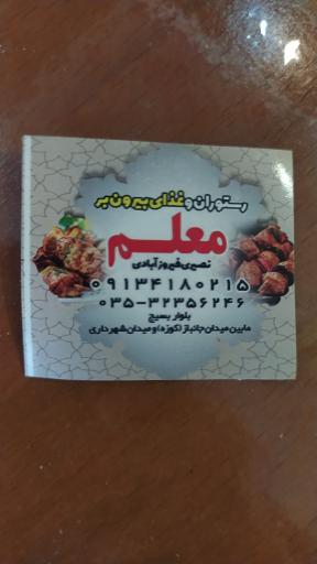 عکس رستوران و غذای بیرون‌بر معلم 