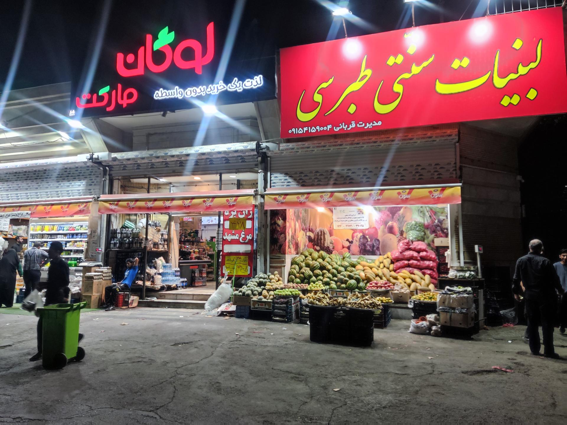 عکس لبنیات سنتی طبرسی