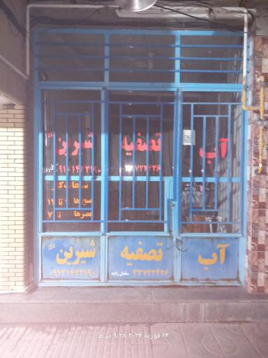 عکس خودپرداز آب تصفیه شده