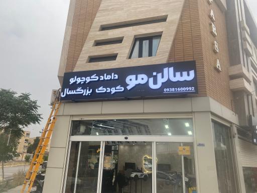 عکس پیرایش کودک داماد کوچولو