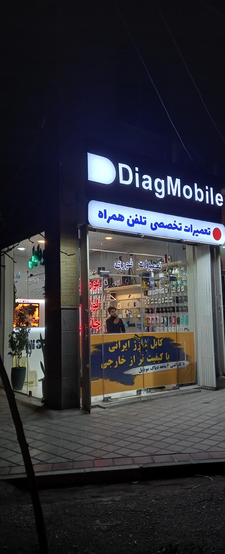 عکس تعمیرات تخصصی تلفن همراه دیاک