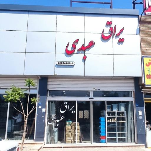 یراق عبدی 
