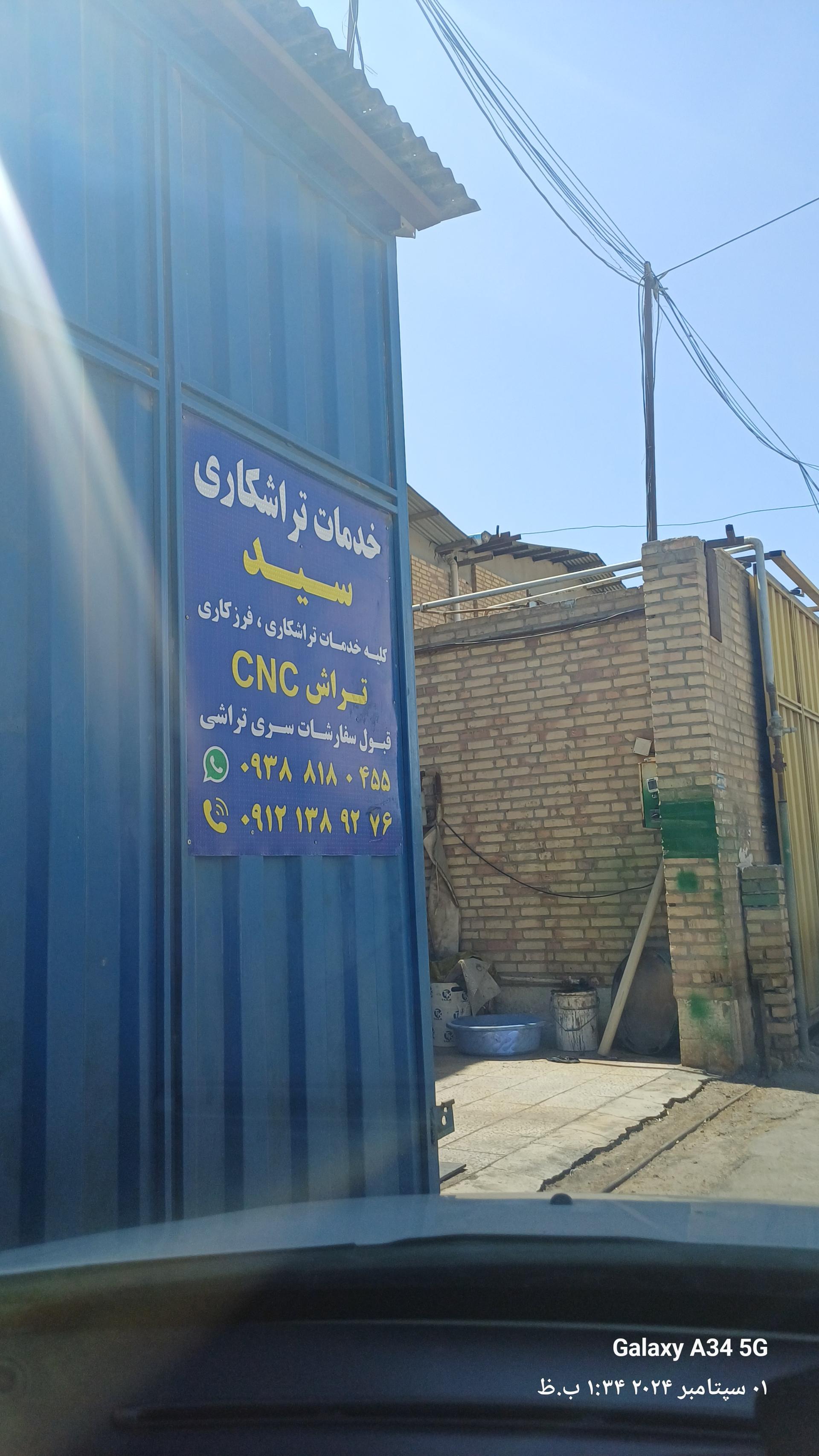 عکس تراشکاری سید