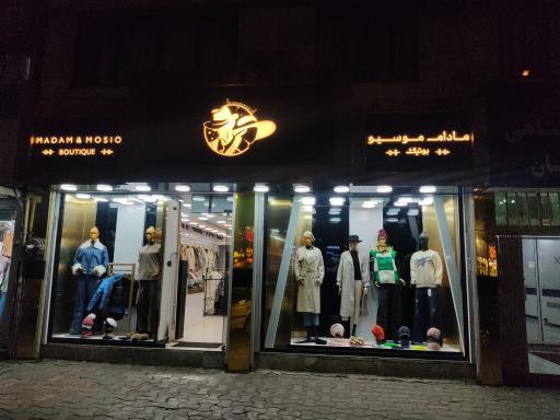 بوتیک مادام موسیو