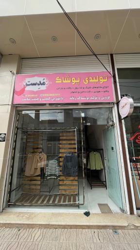 عکس تولیدی پوشاک مدست