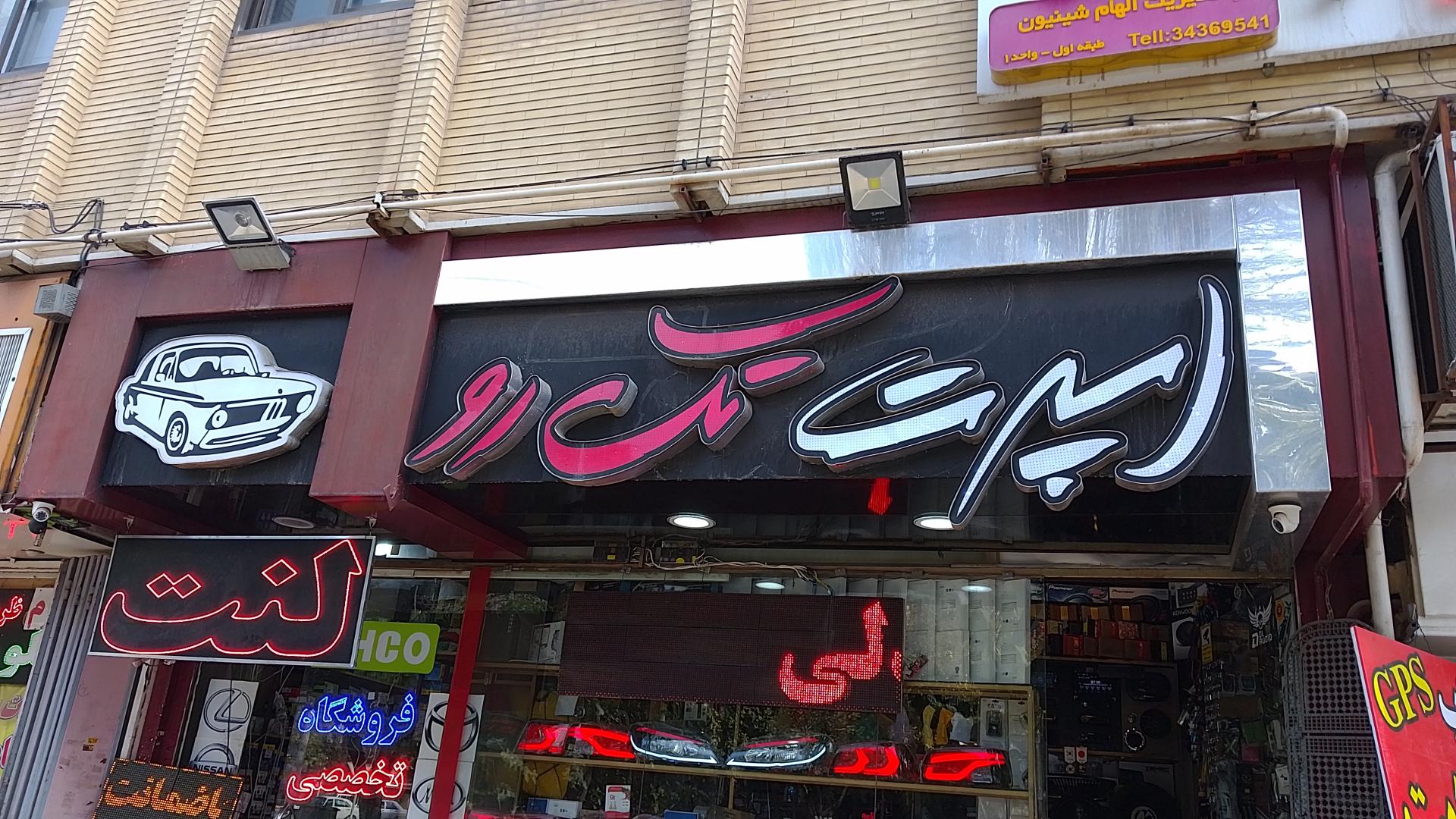 عکس اسپرت اتومبیل تک رو