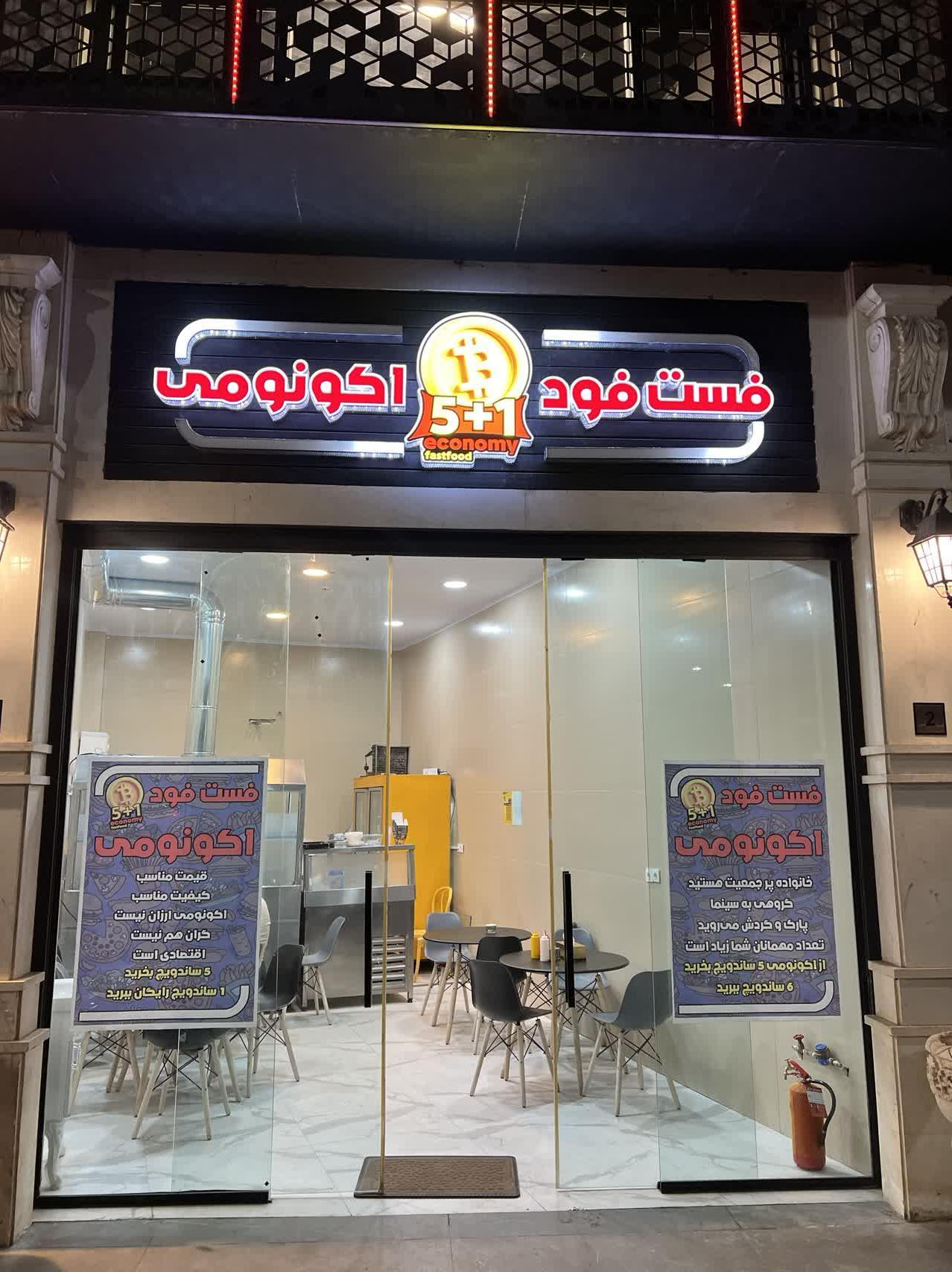 عکس فست فود اکونومی