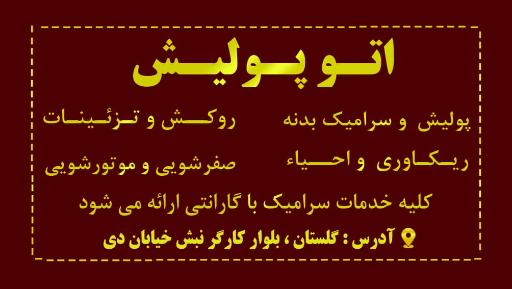 عکس شهر پولیش 