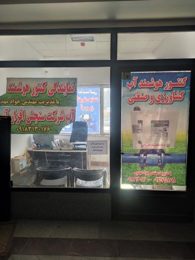 عکس نمایندگی کنتور هوشمند 